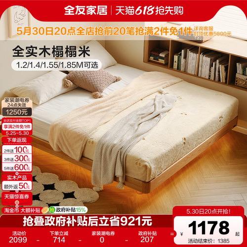 全友家居现代榻榻米实木床