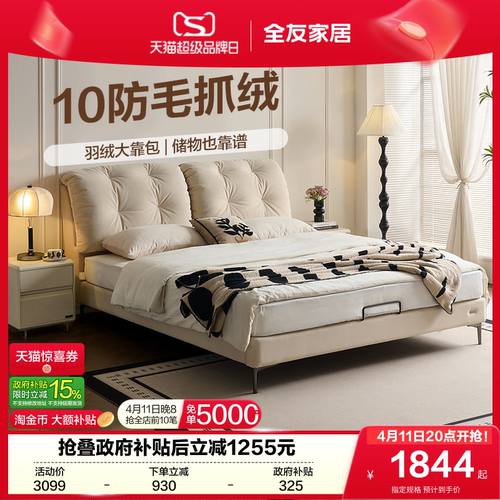 全友家居奶油风高箱布艺床
