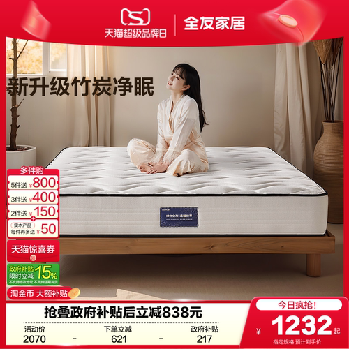 全友家居软硬两用竹炭乳胶床垫