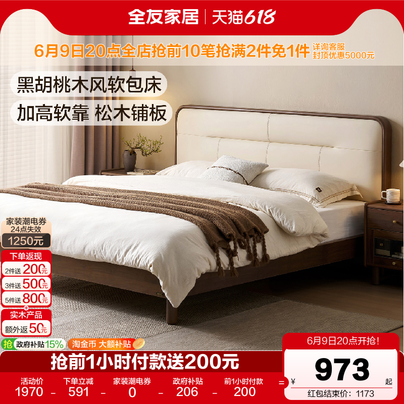 全友家居新中式胡桃色软包床