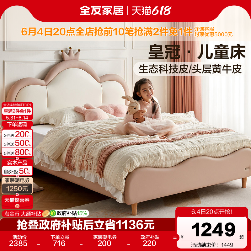 全友家居2026新款现代简约儿童床女孩1米2单人床卧室实木脚公主床