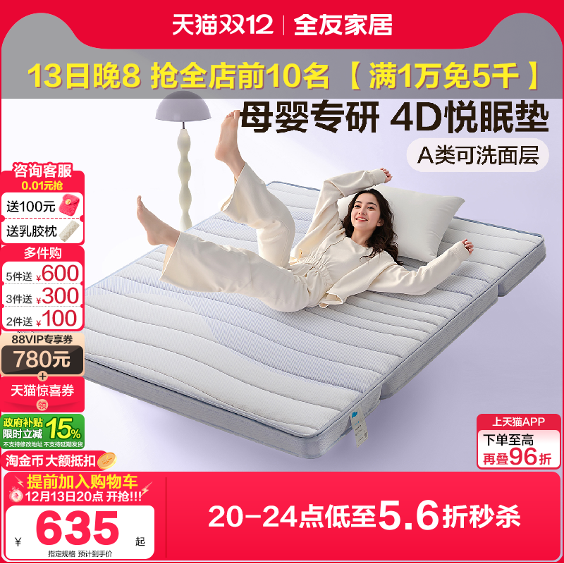 全友家居横折叠海绵4D床垫