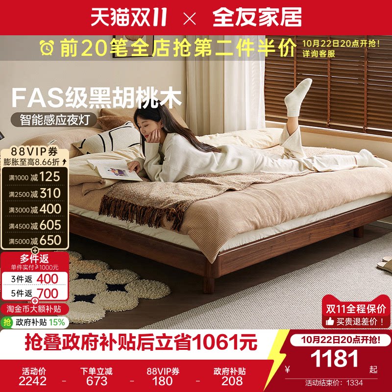 全友家居黑胡桃木悬浮实木床带感应灯主卧室床架新款无床头榻榻米