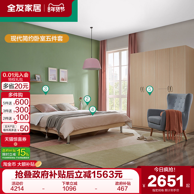 全友家居现代简约双人板式床四门衣柜弹簧床垫床头柜卧室家具套装,住宅家具,板式床,淘宝优惠券,粉丝福利购,淘宝优惠卷