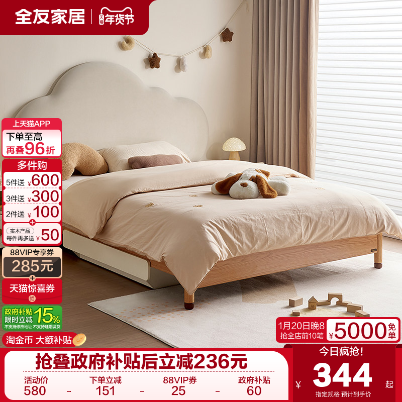 全友家居2025年新款实木脚云朵儿童床小户型卧室男孩女小孩单人床,住宅家具,儿童床/儿童抽拉床,淘宝优惠券,粉丝福利购,淘宝优惠卷