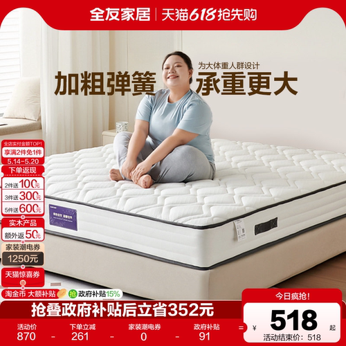全友家居席梦思弹簧床垫国家补贴