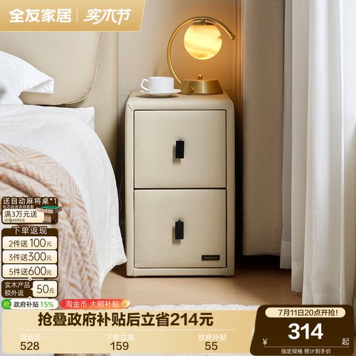 全友家居现代简约床头柜