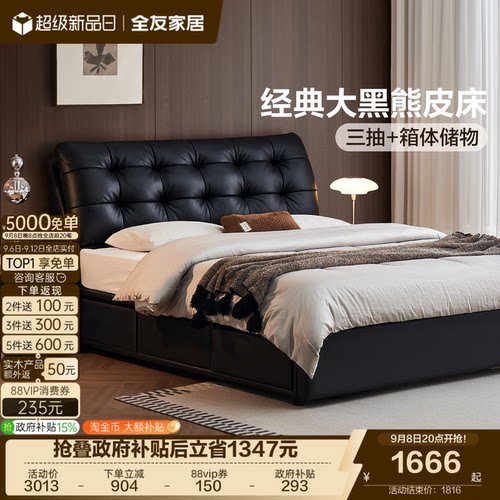 全友现代简约大黑熊真皮带抽床