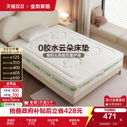 全友家居现代简约儿童床垫