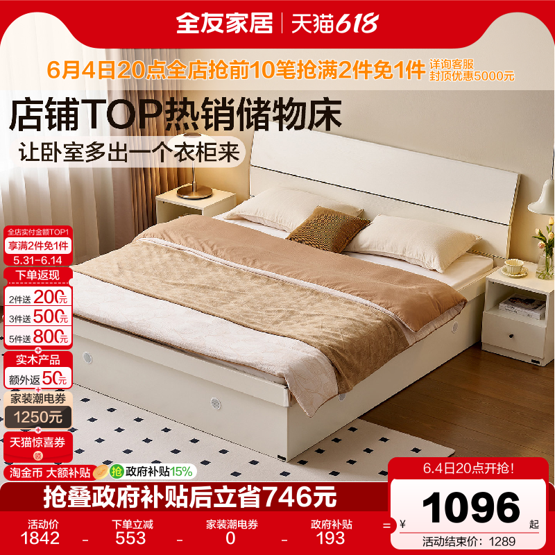 全友家居现代简约板式床出租房用主卧室高箱储物床1米8双人床家具