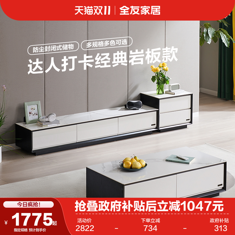政府补贴全友家居现代简约岩板茶几客厅家用落地电视机柜组合家具