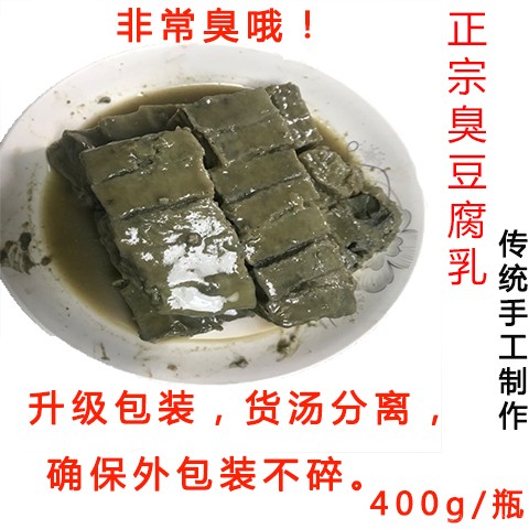 散装400g下饭菜臭豆腐乳