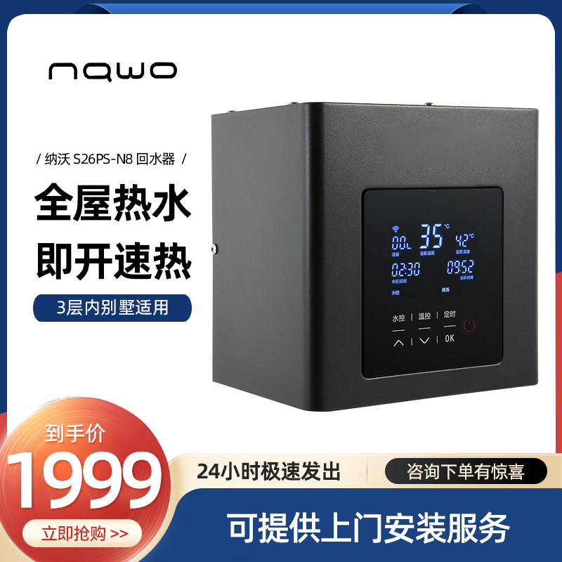 纳沃（nawo）别墅/大户型专用 回水器家用循环泵热水循环系统水泵