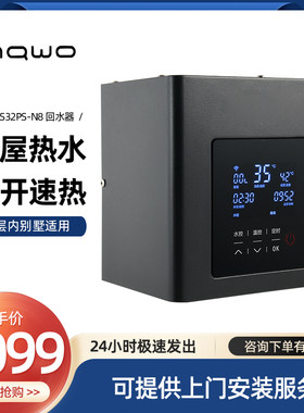 纳沃（nawo）别墅/大户型专用 回水器家用循环泵热水循环系统水泵