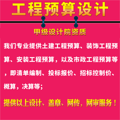 土建装饰安装市政/工程预算/清单编制投标报价招标控制价概算决算