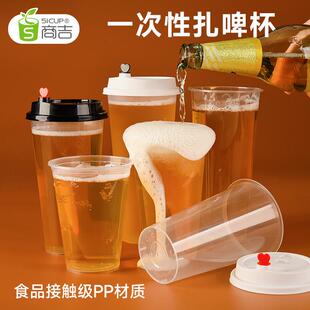 一次性啤酒杯精酿扎啤杯高透磨砂商用大容量500/700ml加厚塑料杯