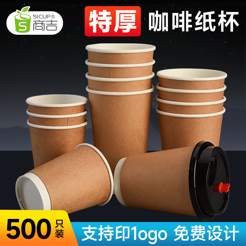 商吉咖啡杯加厚一次性家用纸杯高级感杯子商用打包杯带盖豆浆水杯