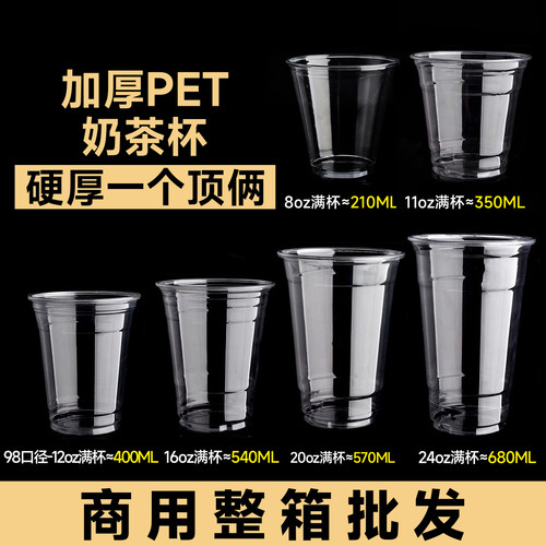 咖啡奶茶杯DIY饮品pet冷饮杯