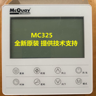 麦克维尔MAC230450500模块机线控器控制面板手操器MC325主板MC250