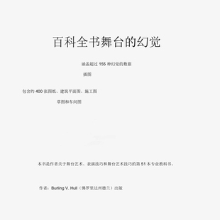 魔术教学 舞台幻术百科Encyclopedia of Stage Illusions 超值