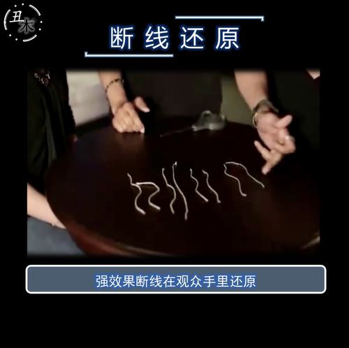 强 效果全新断线还原 String Theory by Vince 抖音网红魔术教学