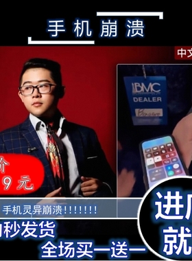 中文魔术教学 黑池爆款 Crashed 手机崩溃 by 宝哥 黑科技 死机