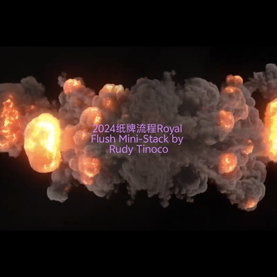 魔术教学 2024纸牌流程Royal Flush Mini-Stack 超燃 视觉化 手法