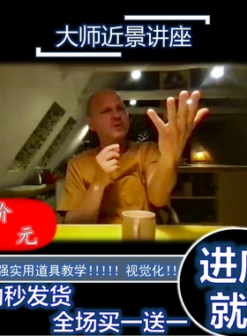 魔术教学 近景讲座Masterclass Live by Rune Klan 3 只用流程