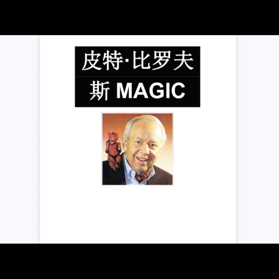 魔术教学 2025中文大师讲义蛋袋流程Eggs, Bags & Gags 超值精品