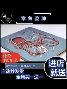 章鱼藏牌If Octo 魔术教学 Could 收藏级DD讲义 Palm 决版
