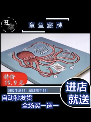 魔术教学纯手法藏牌章鱼视觉化