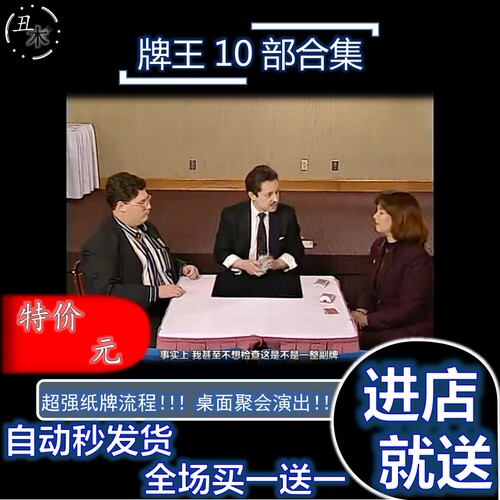 魔术教学视觉化震撼大师纸牌流程