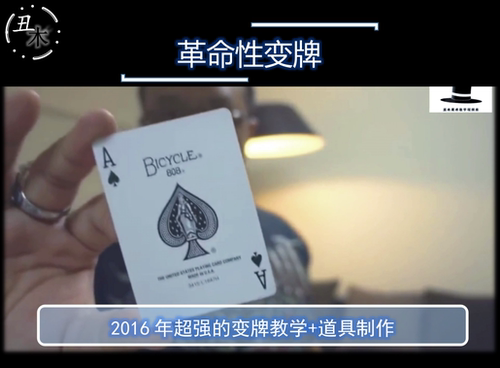 革 命性变牌 强 效变换 纸牌扑克魔术道具制作  超值中文教学