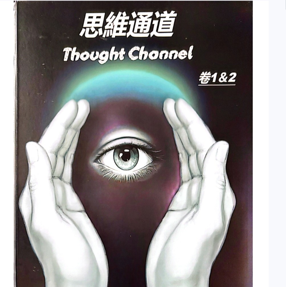 魔术教学 2025思维通道 中文版 心灵魔术 Max Maven 曾鼎力推荐