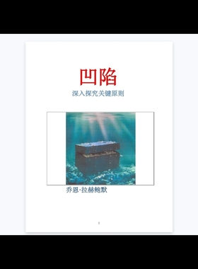 魔术教学 2025《凹陷》大师讲义Sunken 深入探究关键原则必备知识