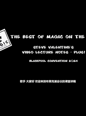 魔术教学 2024近景大师讲座Blackpool Convention超实用 内容多