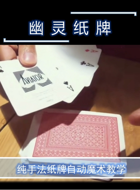 Fairy Dust by Think Nguyen自动出4A超值幽灵纸牌魔术教学纯手法