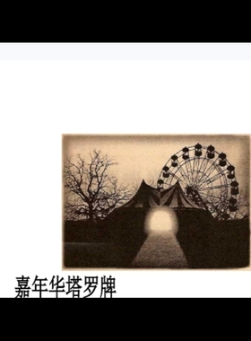 魔术教学 2025中文讲义《嘉年华塔罗牌》The Carnie Tarot 超值版