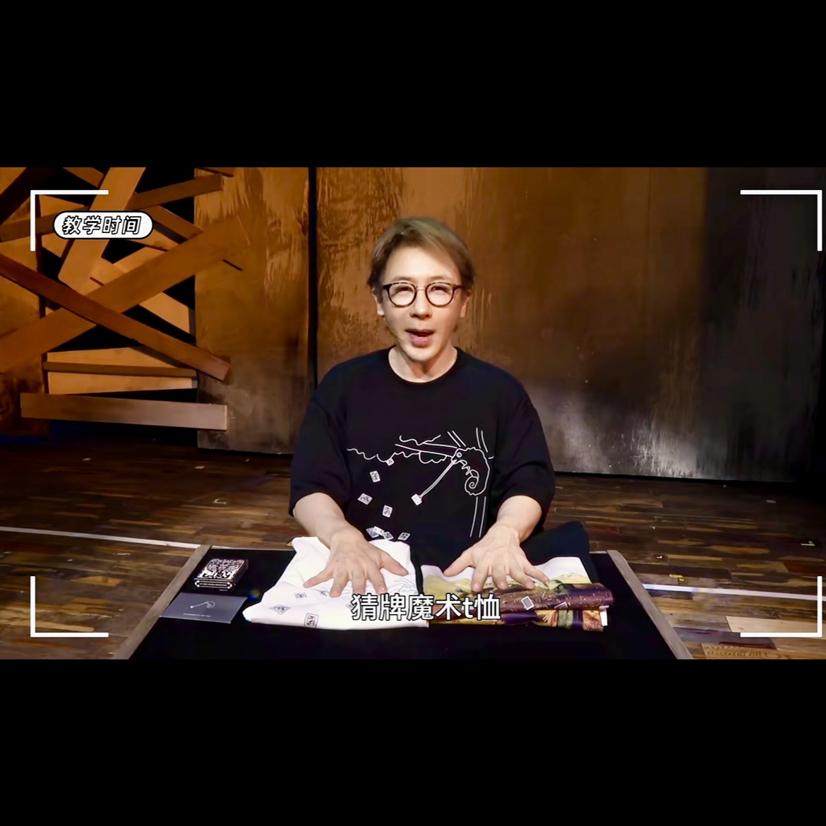 魔术教学 猜牌魔术t恤教学Card Picker&Chameleon Seeker Lu Chen
