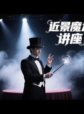 魔术教学 2025国外顶尖大咖中文近景讲座Masterclass Live 超值版