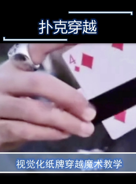 扑克穿越 魔术教学 Diffuze by Ivan Ang超值抖音网红视觉化