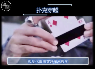 Ivan 扑克穿越 Diffuze Ang超值抖音网红视觉化 魔术教学