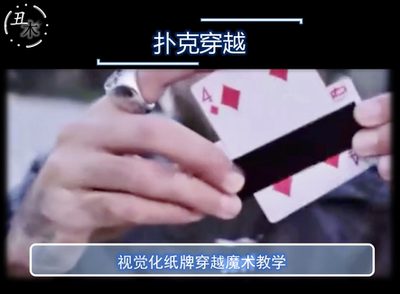 扑克穿越 魔术教学 Diffuze by Ivan Ang超值抖音网红视觉化