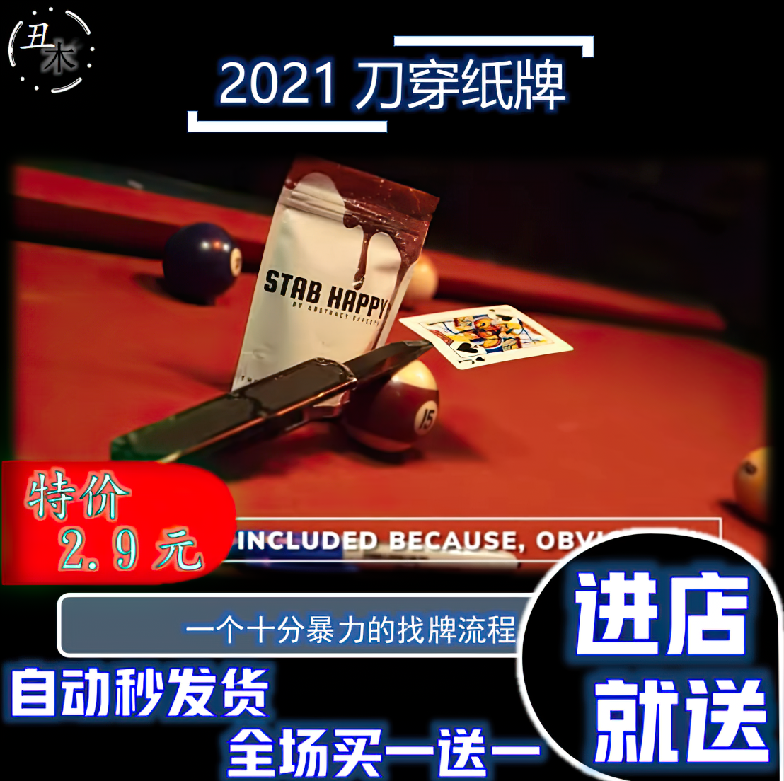2021 魔术教学 刀穿纸牌 找牌流程Stab Happy by Abstract Effect