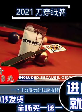 2021 魔术教学 刀穿纸牌 找牌流程Stab Happy by Abstract Effect
