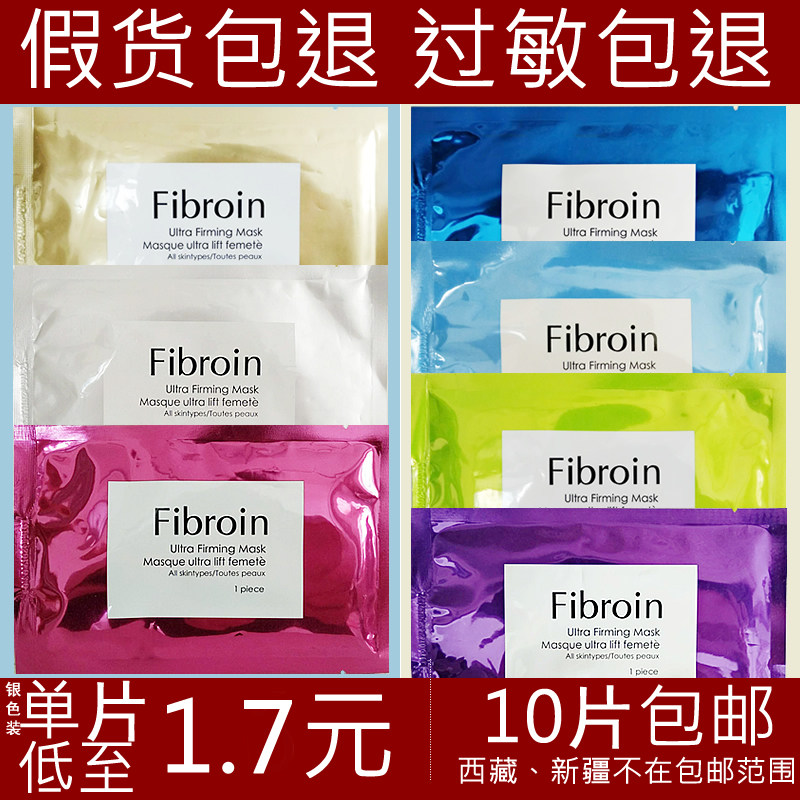 泰国配方正品菁碧fibroin三层蚕丝蛋白补水保湿淡斑美白f婴儿面膜
