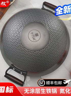 十九叔铁锅无涂层不易粘锅氮化不易生锈菱形防滑圆底老式传统炒锅