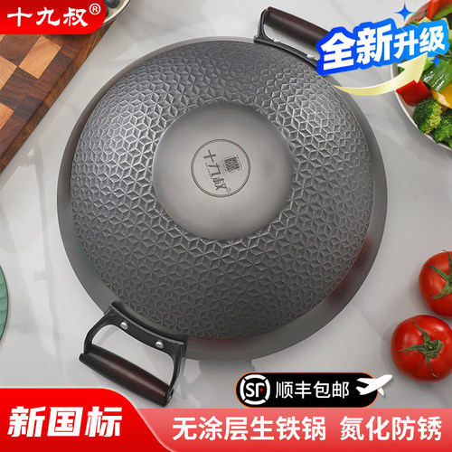 十九叔铁锅无涂层不易粘锅氮化不易生锈菱形防滑圆底老式传统炒锅