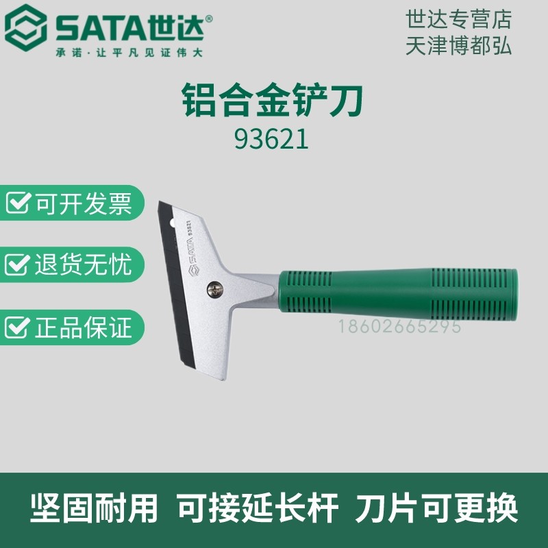 SATA世达铝合金铲刀93621ABS防滑柄18*100MM美工刀刀片93436_虎窝淘
