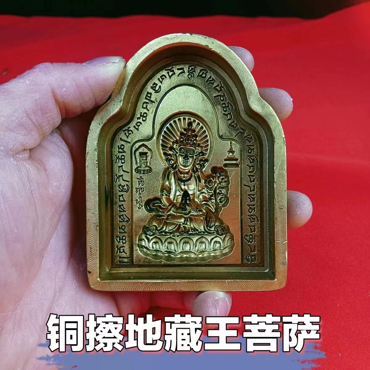 藏式佛堂用品铜擦擦地藏王文殊绿度母释迦牟尼莲师菩萨佛擦擦模具